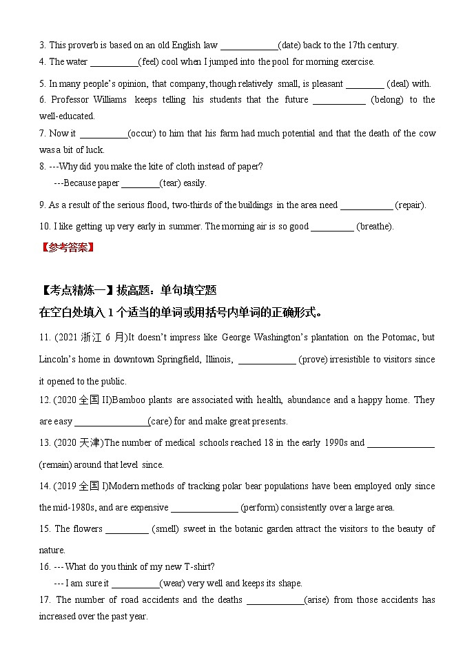 专题08 不能用被动语态的N种场合+七选五+语法填空终极押题—2022年高考英语考前必做 必看系列(原卷版)第2页