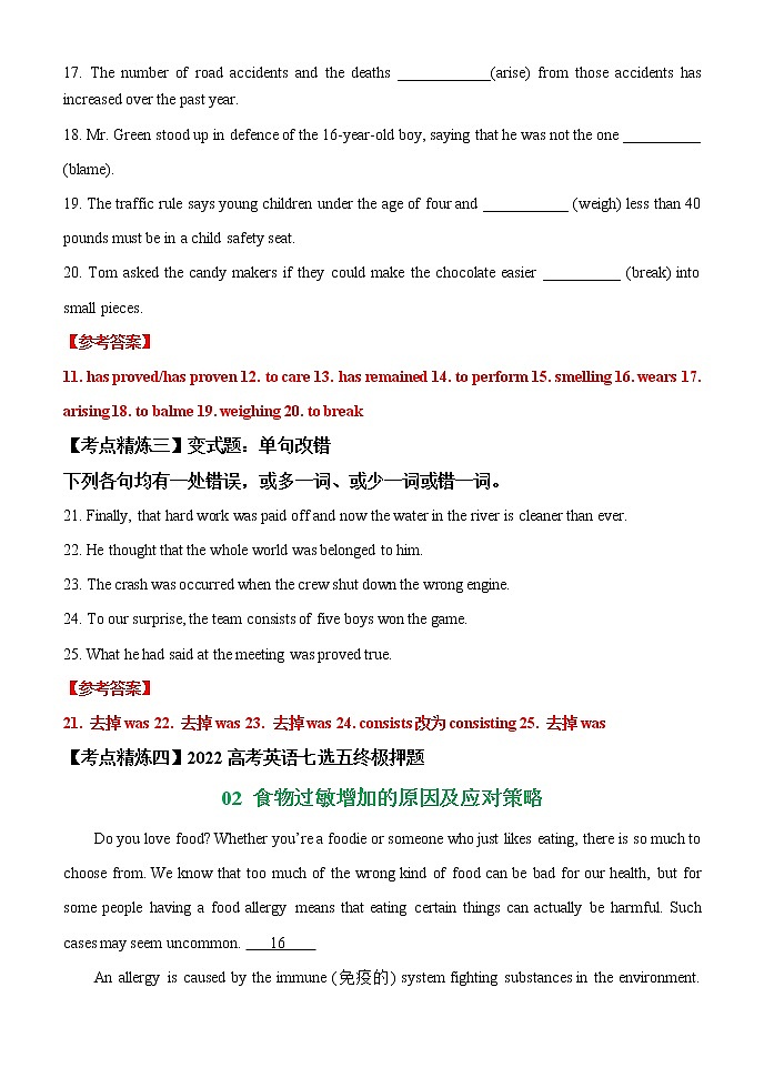 专题08 不能用被动语态的N种场合+七选五+语法填空终极押题—2022年高考英语考前必做 必看系列(教师版)第3页