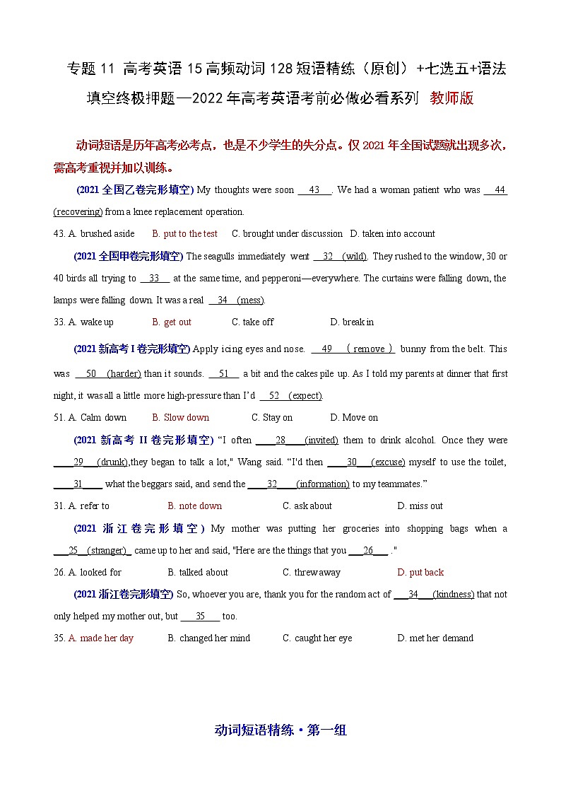 专题11 高考英语15高频动词128短语精练(原创)+七选五+语法填空终极押题—2022年高考英语考前必做 必看系列(解析版)第1页
