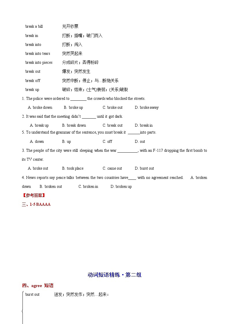 专题11 高考英语15高频动词128短语精练(原创)+七选五+语法填空终极押题—2022年高考英语考前必做 必看系列(解析版)第3页