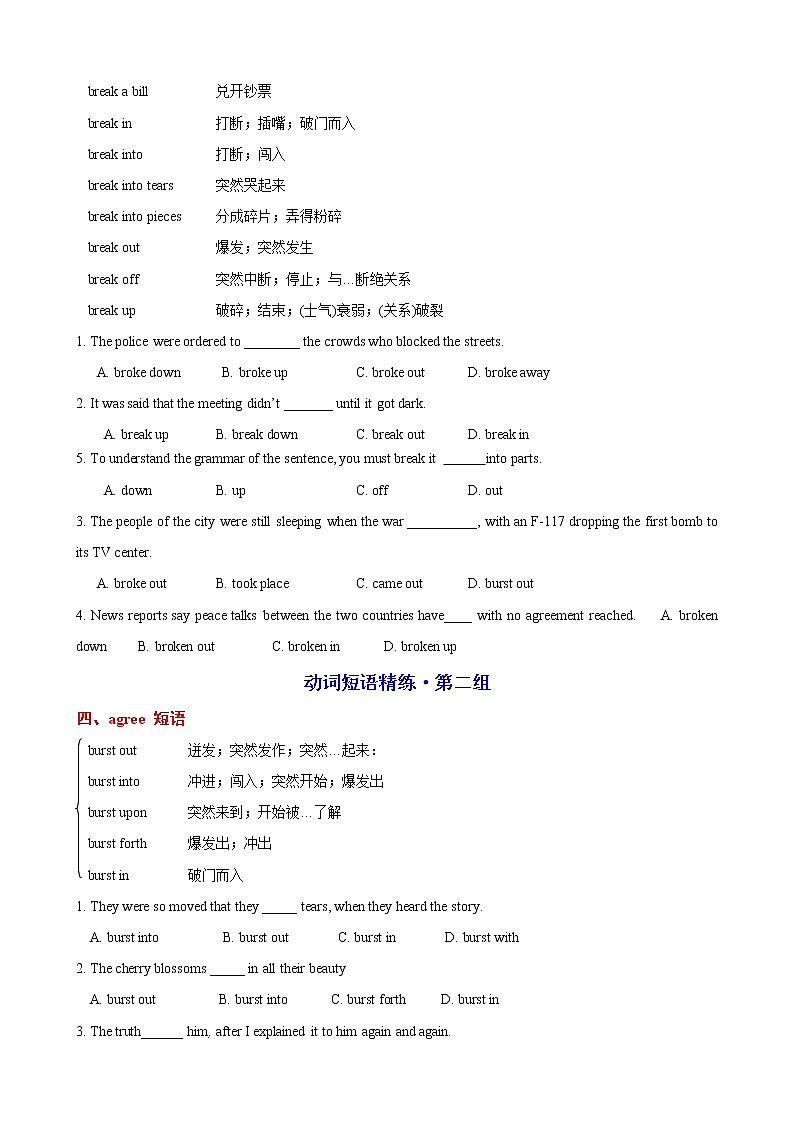 专题11 高考英语15高频动词128短语精练(原创)+七选五+语法填空终极押题—2022年高考英语考前必做 必看系列(原卷版)第3页
