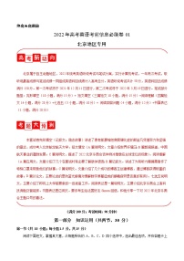 必刷卷01-2022年高考英语考前信息必刷卷（北京专用）