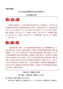 必刷卷02-2022年高考英语考前信息必刷卷（北京专用）