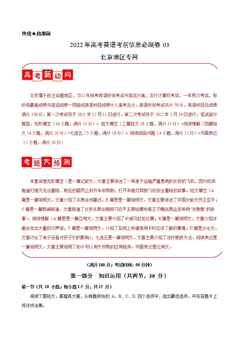 必刷卷03-2022年高考英语考前信息必刷卷（北京专用）01