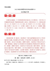 必刷卷03-2022年高考英语考前信息必刷卷（北京专用）