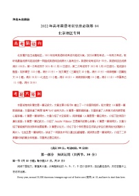 必刷卷04-2022年高考英语考前信息必刷卷（北京专用）
