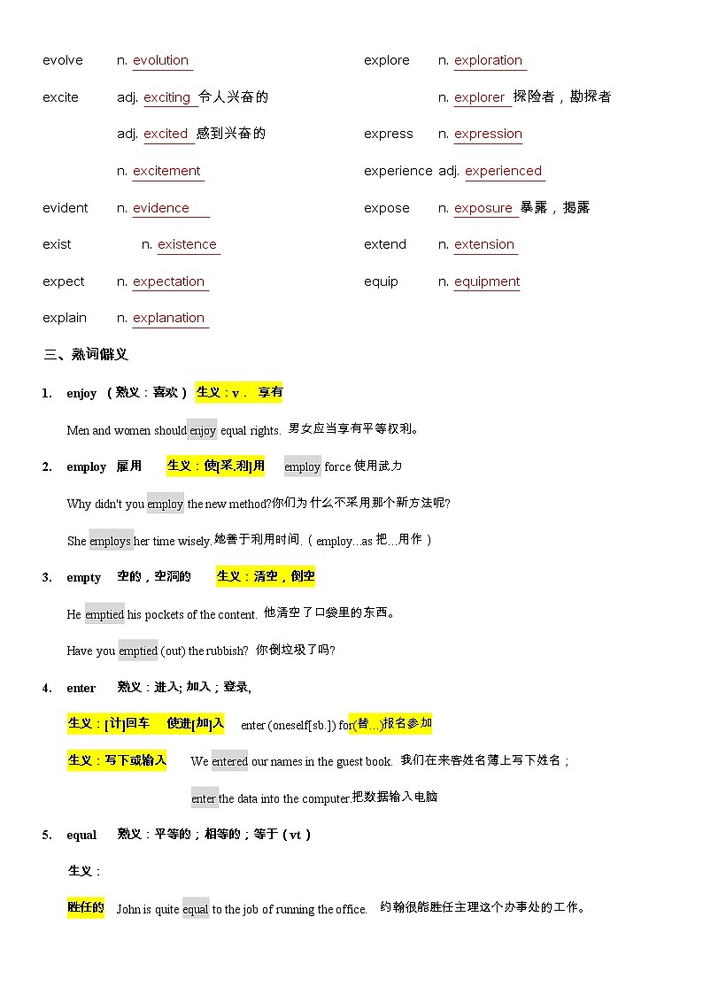 备战高考-词汇基础 E 单词、熟词生义、词组、常考超纲词、不规则动词变化答案版第2页