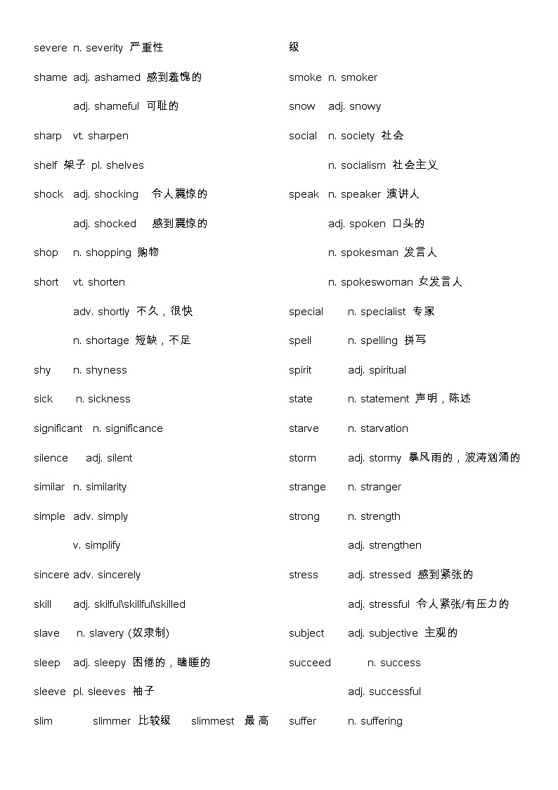 备战高考-词汇基础-S-单词、词组、熟词生义、常见超纲词、不规则动词变化-答案版02