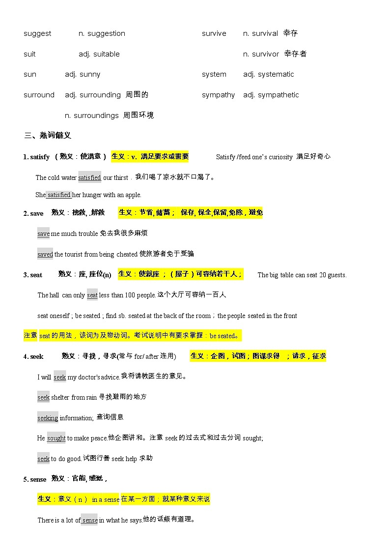 备战高考-词汇基础-S-单词、词组、熟词生义、常见超纲词、不规则动词变化-答案版03