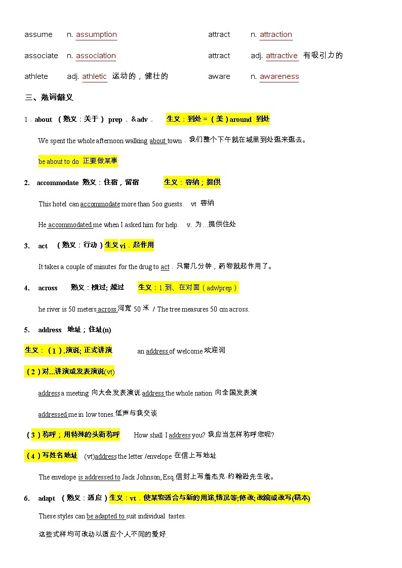 备战高考-词汇基础 A 单词、熟词生义、词组、常考超纲词、不规则动词变化答案版第2页