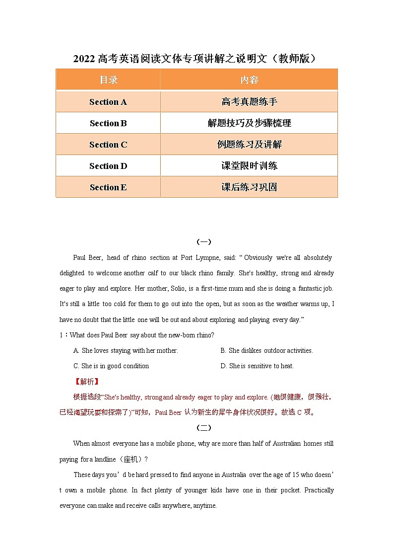专题04 备战2022高考阅读理解文体专项精讲精练之说明文01