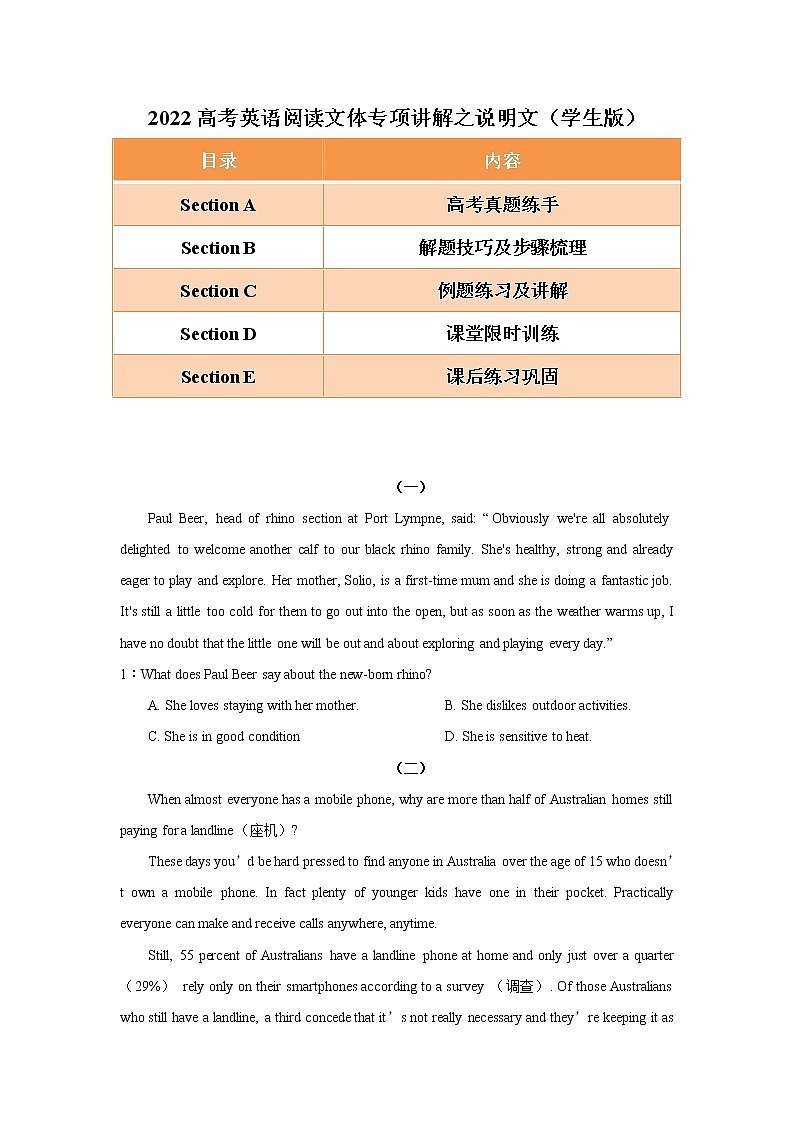 专题04 备战2022高考阅读理解文体专项精讲精练之说明文01