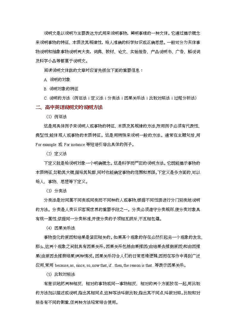 专题04 备战2022高考阅读理解文体专项精讲精练之说明文03