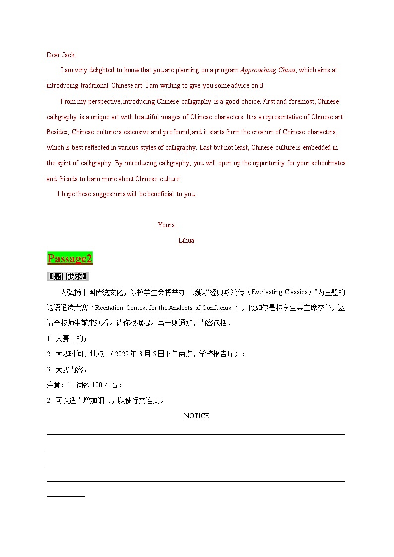 专题02+中国元素-2022年高考英语书面表达热点话题最后一猜第2页