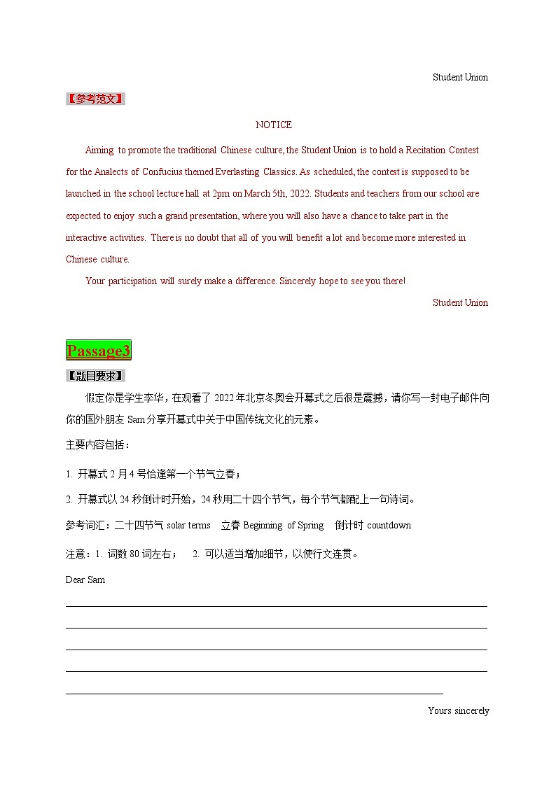 专题02+中国元素-2022年高考英语书面表达热点话题最后一猜第3页