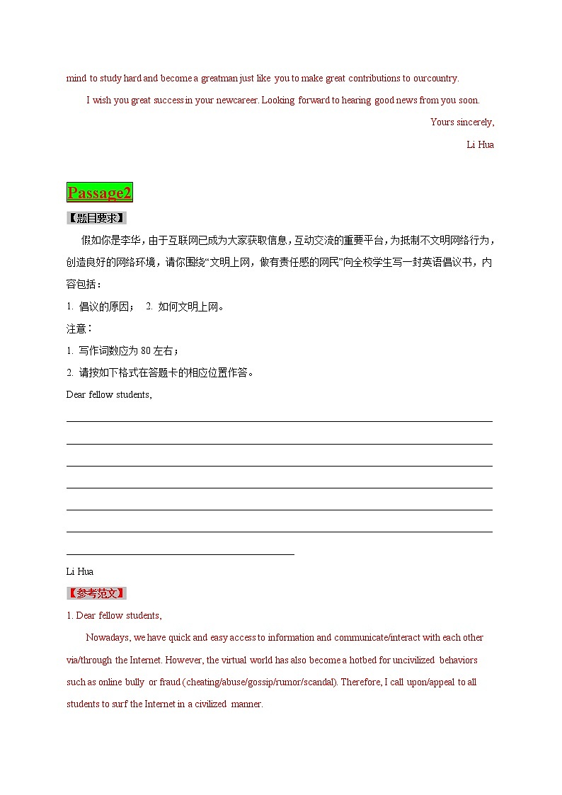 专题07+科技网络-2022年高考英语书面表达热点话题最后一猜第2页