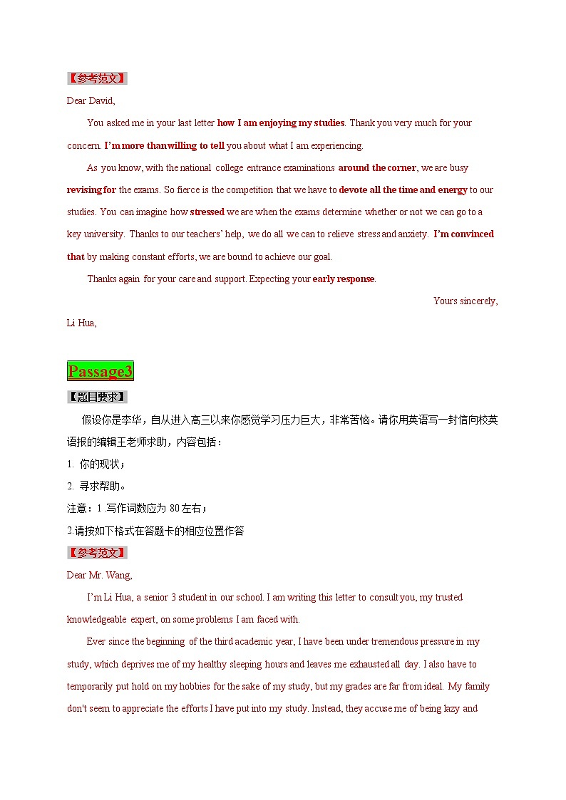 专题04+学校生活-2022年高考英语书面表达热点话题最后一猜第3页