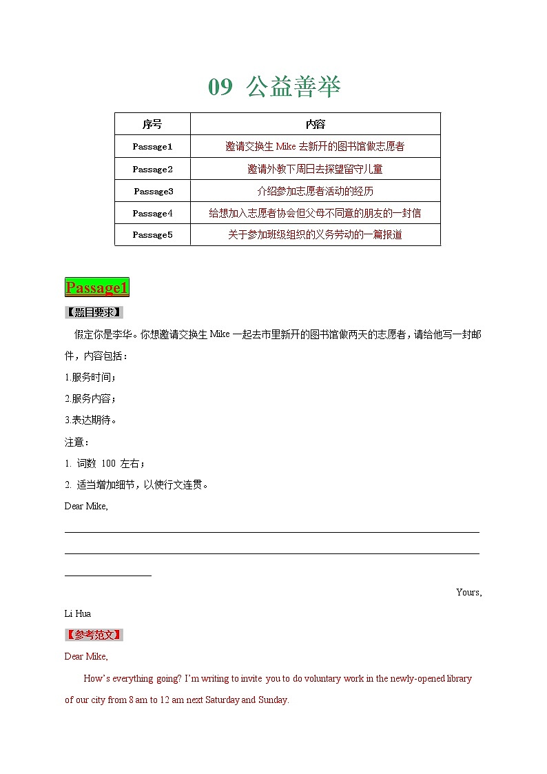 专题09+公益善举-2022年高考英语书面表达热点话题最后一猜第1页