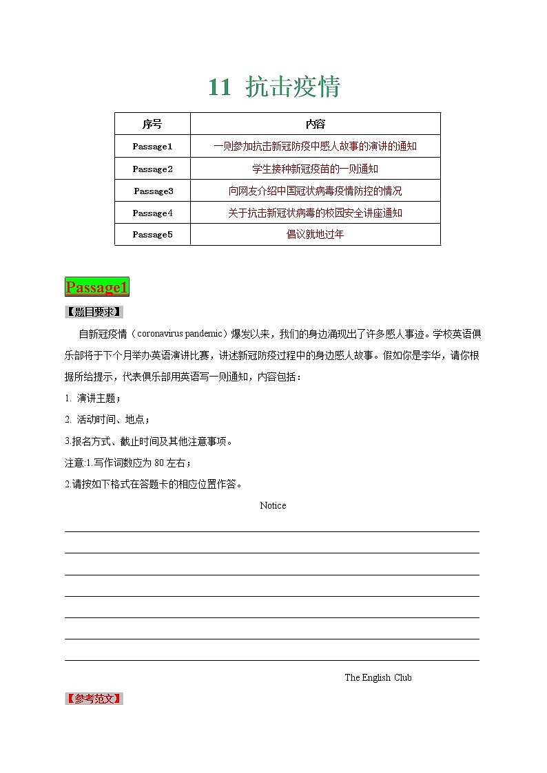专题11+抗击疫情-2022年高考英语书面表达热点话题最后一猜第1页