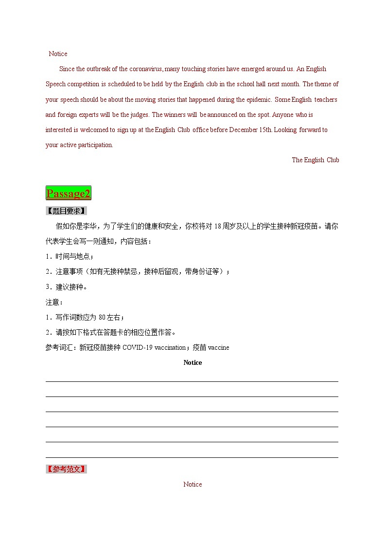 专题11+抗击疫情-2022年高考英语书面表达热点话题最后一猜第2页