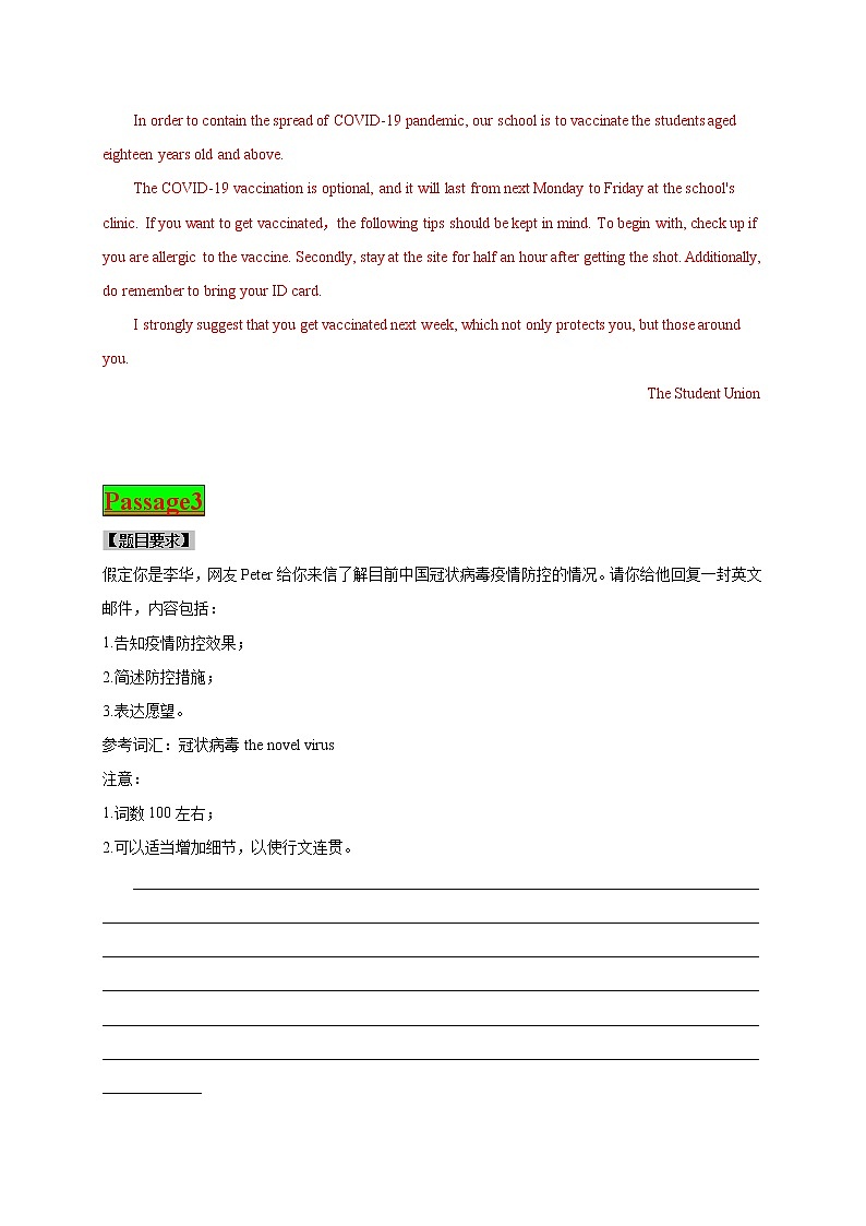 专题11+抗击疫情-2022年高考英语书面表达热点话题最后一猜第3页