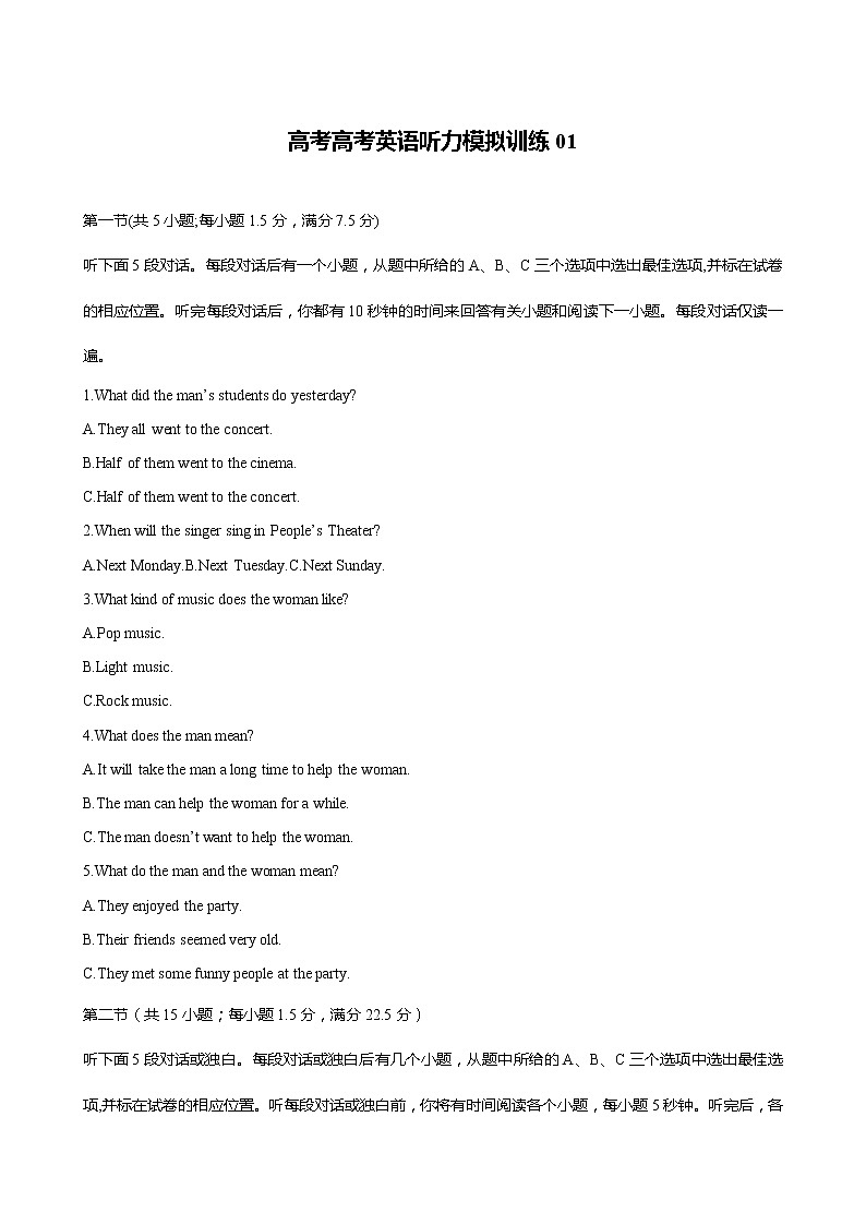 高考英语听力模拟训练 01第1页