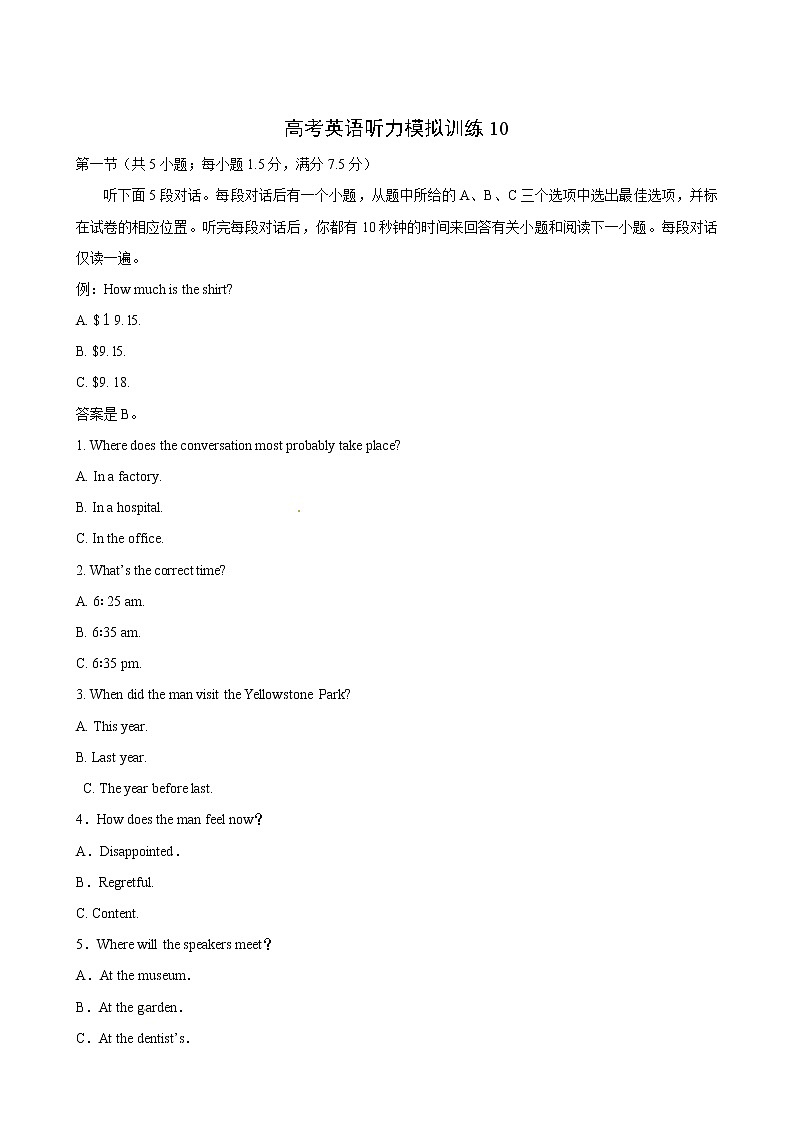 高考英语听力模拟训练 10第1页