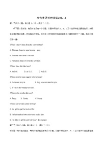 2022年高考英语听力高分训练12（音频+试题+答案+文本）