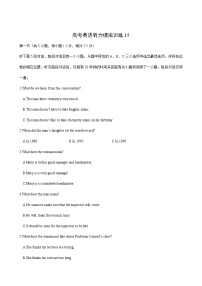 2022年高考英语听力高分训练15（音频+试题+答案+文本）