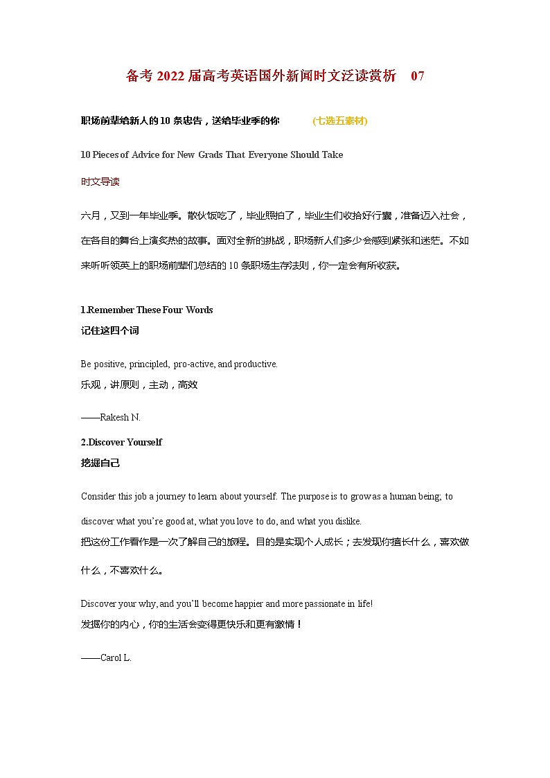 备考2022届高考英语国外新闻时文赏析 07第1页