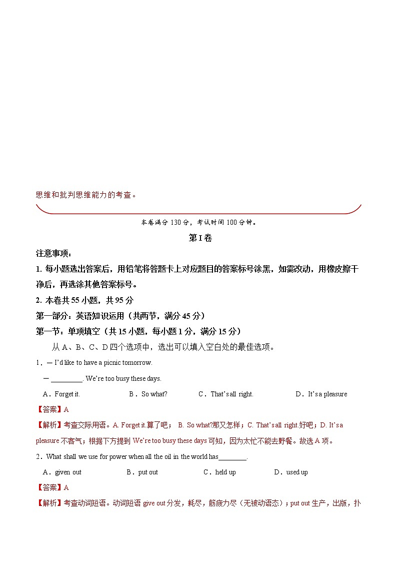 必刷卷04-2022年高考英语考前信息必刷卷(天津专用)(解析版)第2页