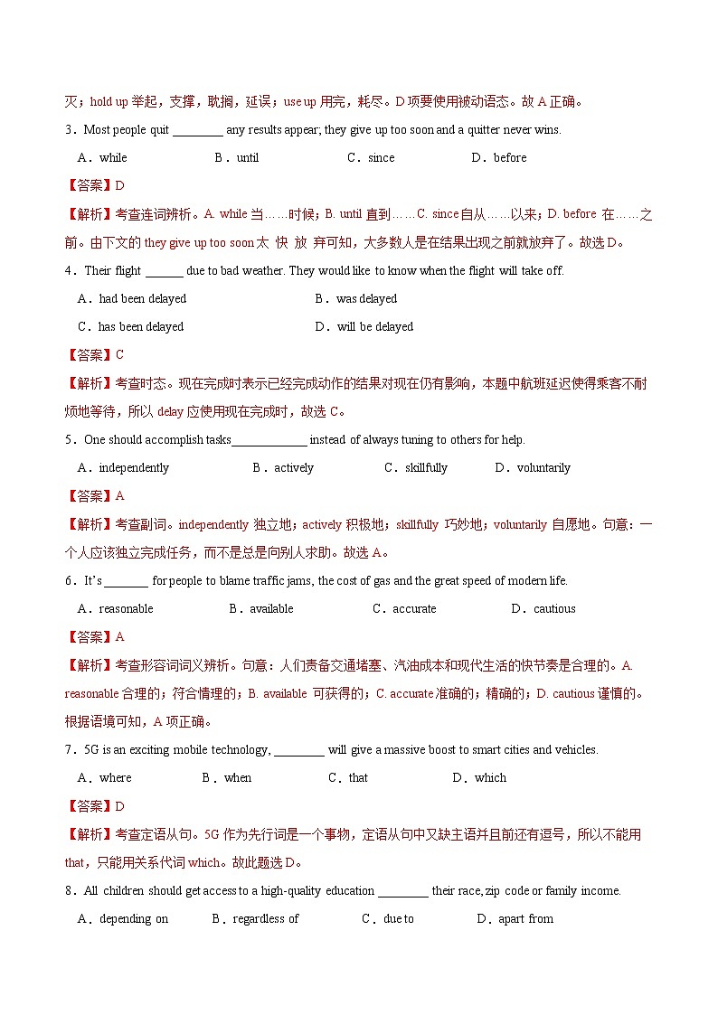 必刷卷04-2022年高考英语考前信息必刷卷(天津专用)(解析版)第3页