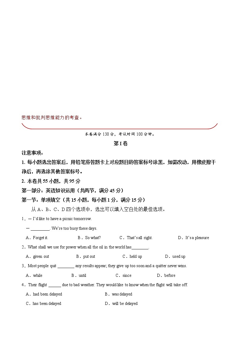 必刷卷04-2022年高考英语考前信息必刷卷(天津专用)(原卷版)第2页