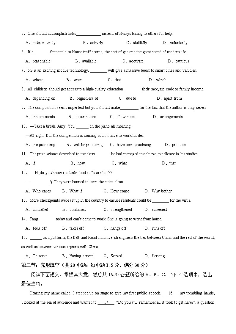 必刷卷04-2022年高考英语考前信息必刷卷(天津专用)(原卷版)第3页