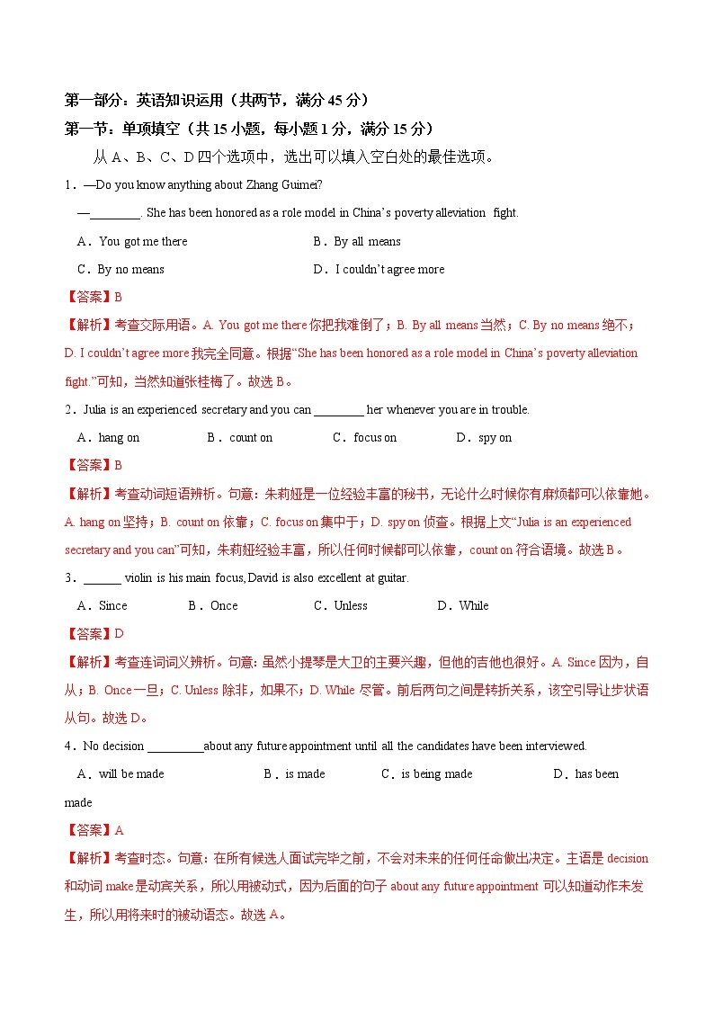 必刷卷05-2022年高考英语考前信息必刷卷（天津专用）02