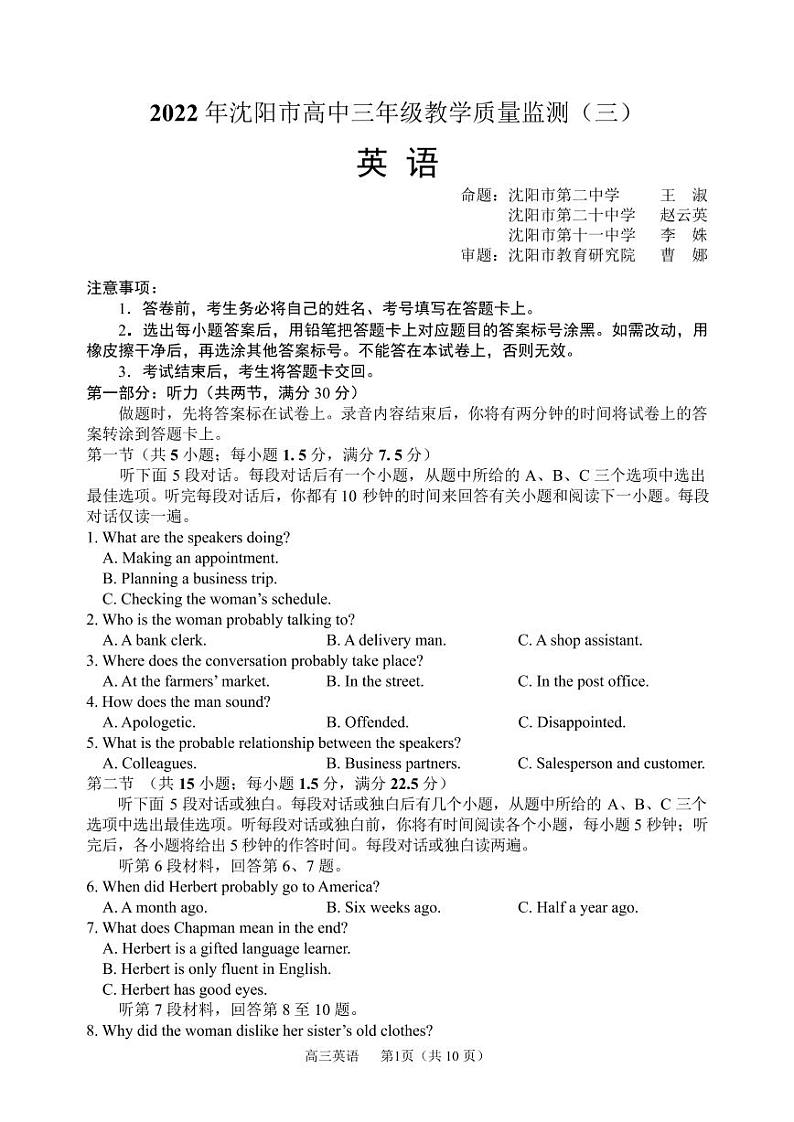 2022届辽宁省沈阳市高三三模英语试题及答案(无听力音频)01
