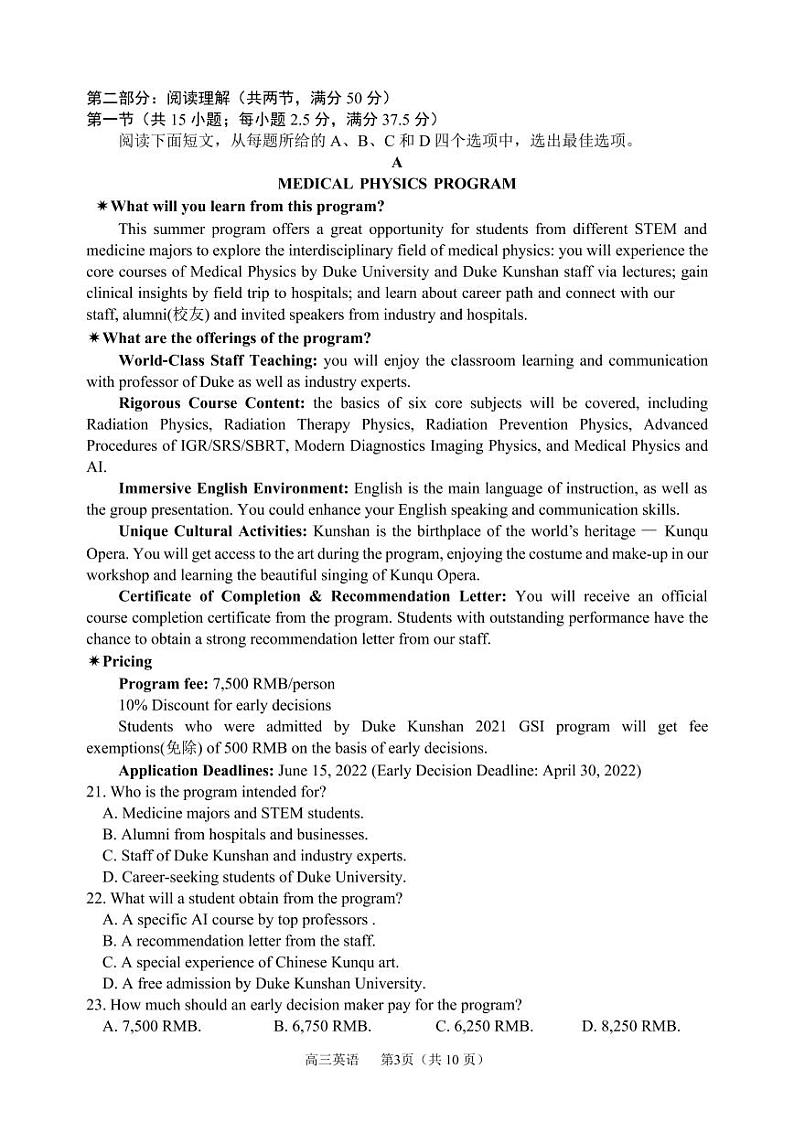 2022届辽宁省沈阳市高三三模英语试题及答案(无听力音频)03