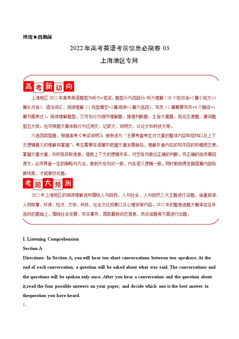 必刷卷03-2022年高考英语考前信息必刷卷（上海专用，含听力MP3）01