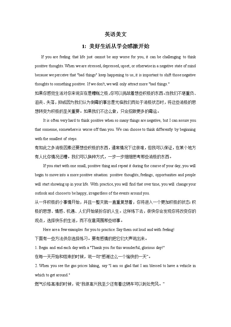 英语晨读美文1-2022届高三英语作文写作素材第1页