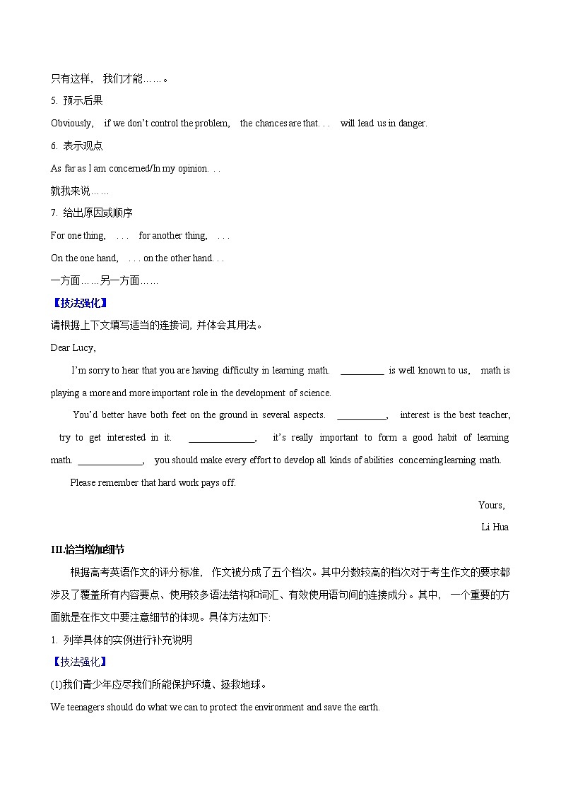 突破04 起承转合促进行文连贯(原卷版)-备战2022年新高考英语写作三合一突破第3页