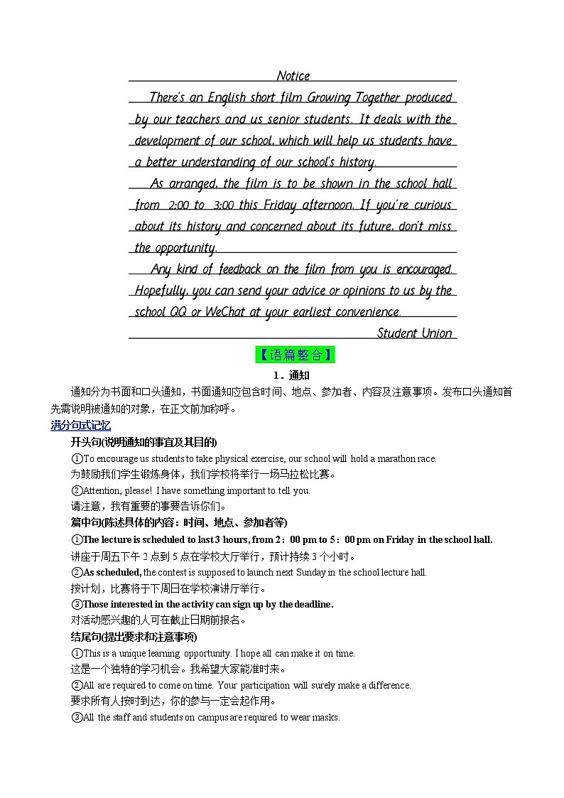 突破08 直截了当陈述事实流程(原卷版)-备战2022年新高考英语写作三合一突破第2页