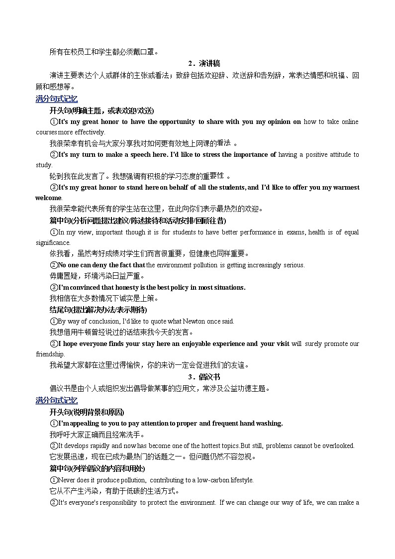 突破08 直截了当陈述事实流程(原卷版)-备战2022年新高考英语写作三合一突破第3页