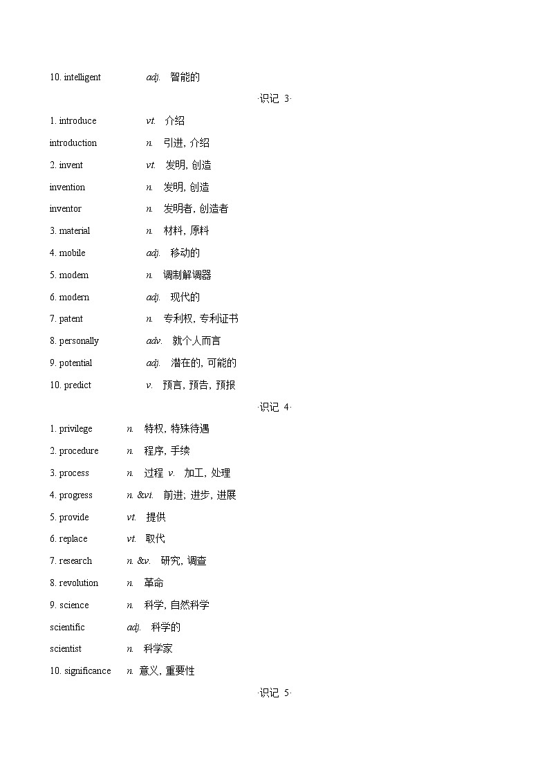 主题08 科技与发明(解析版)-2022年高考英语一轮复习热门主题词汇记忆+题型突破专练第2页