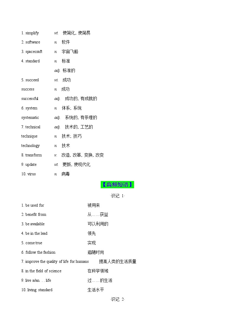 主题08 科技与发明(解析版)-2022年高考英语一轮复习热门主题词汇记忆+题型突破专练第3页
