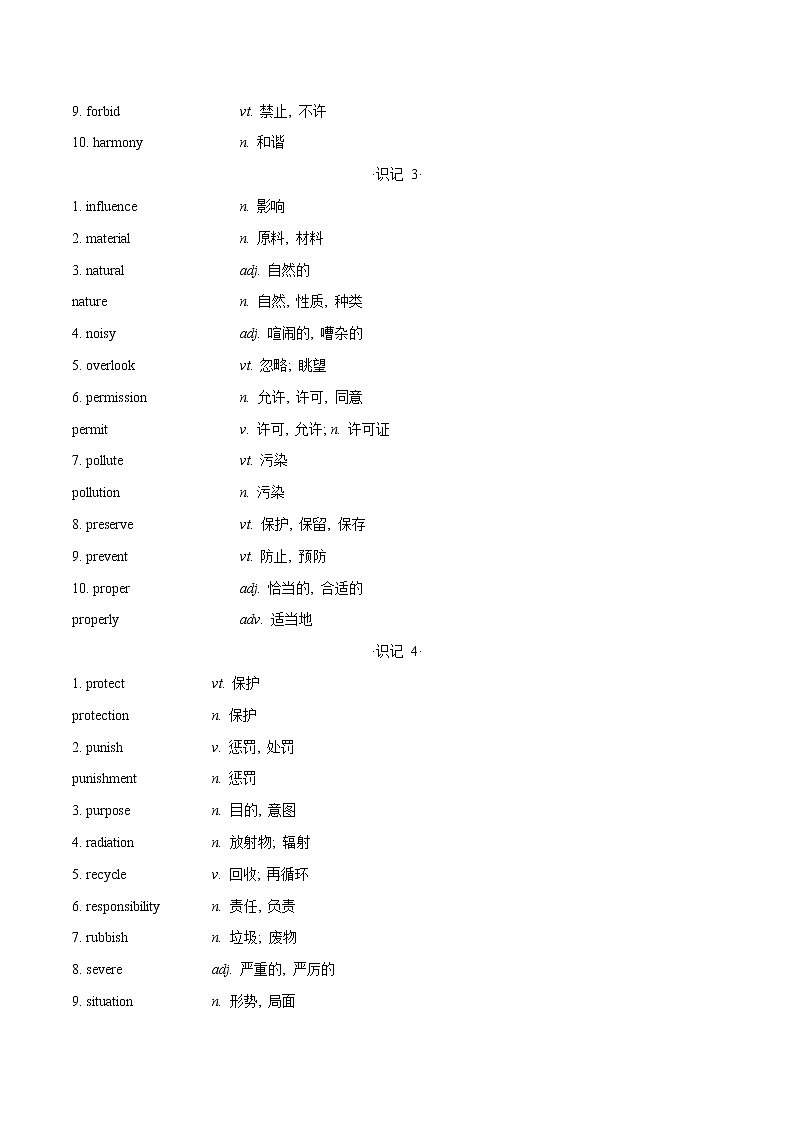 主题10 世界与环境(解析版)-2022年高考英语一轮复习热门主题词汇记忆+题型突破专练第2页