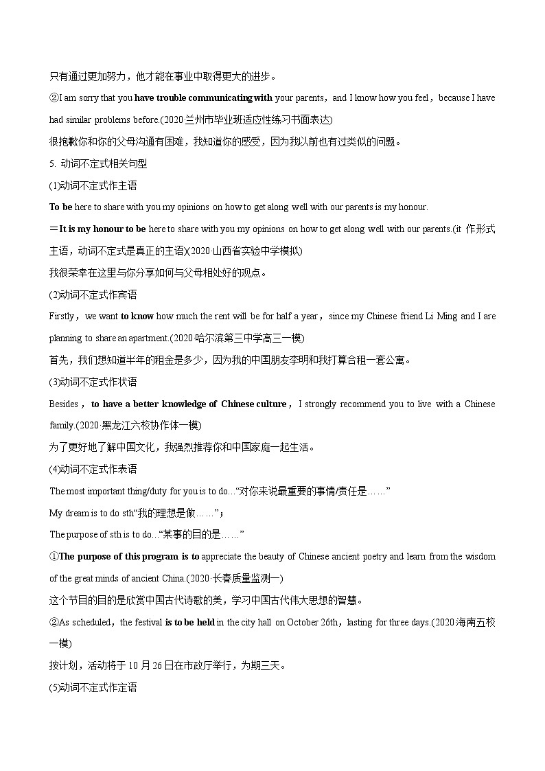 05-4 应用文写作必备非谓语表达与it句式-备战2022年高考英语考前必背(通用版)第2页