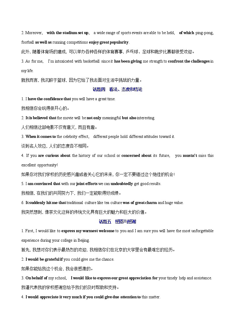 05-5 突破应用文写作必背佳句-备战2022年高考英语考前必背(通用版)第2页