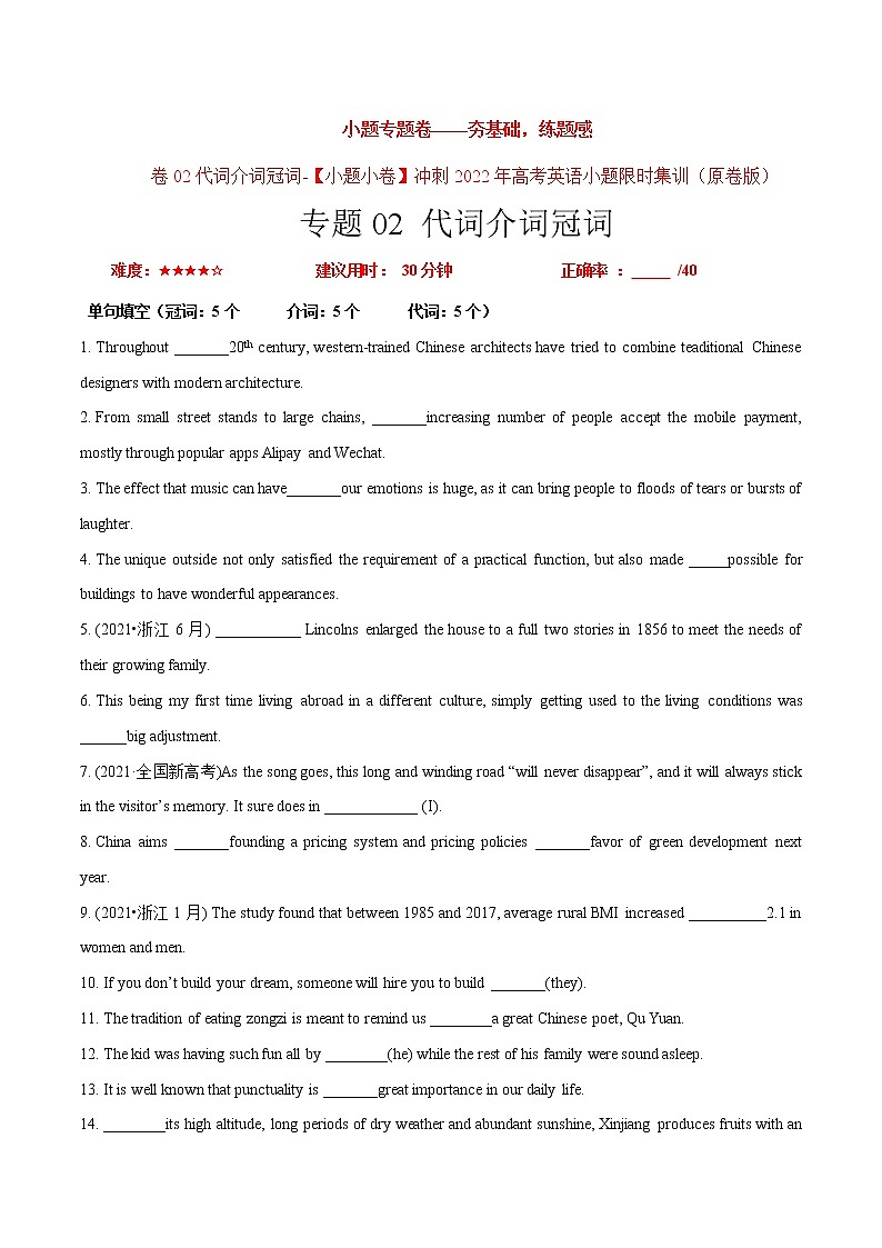 卷02 代詞介詞冠詞-【小題專題卷】沖刺2022年高考英語小題限時集訓(原卷版)第1頁