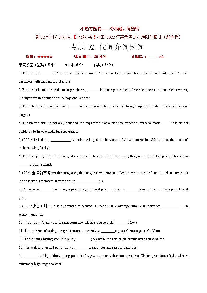 卷02 代詞介詞冠詞-【小題專題卷】沖刺2022年高考英語小題限時集訓(解析版)第1頁