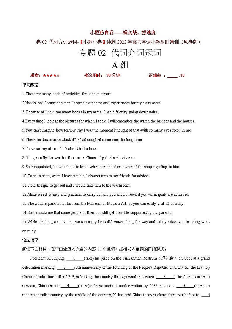 卷02 代詞介詞冠詞-【小題仿真卷】沖刺2022年高考英語小題限時集訓(原卷版)第1頁